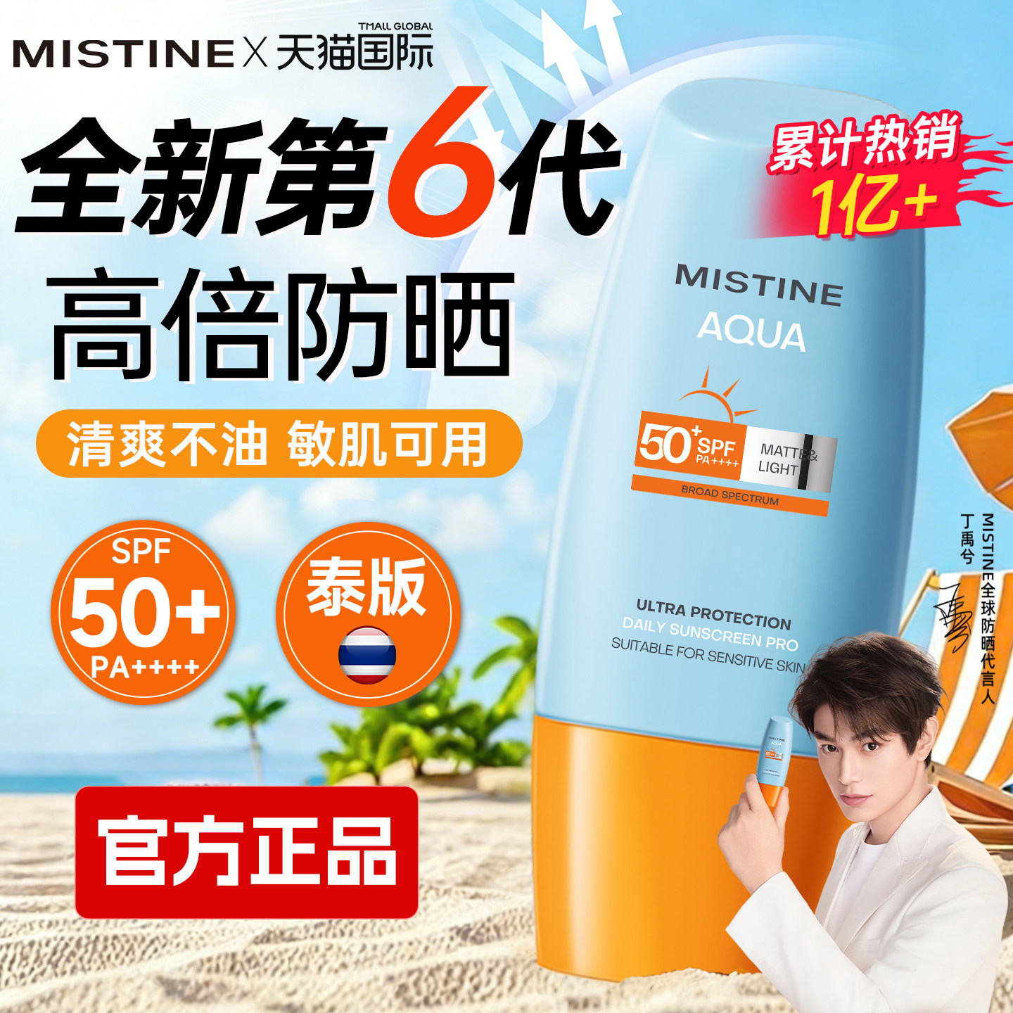 泰版mistine防晒霜蜜丝婷小黄帽女面部隔离清爽官方旗舰店蜜思婷