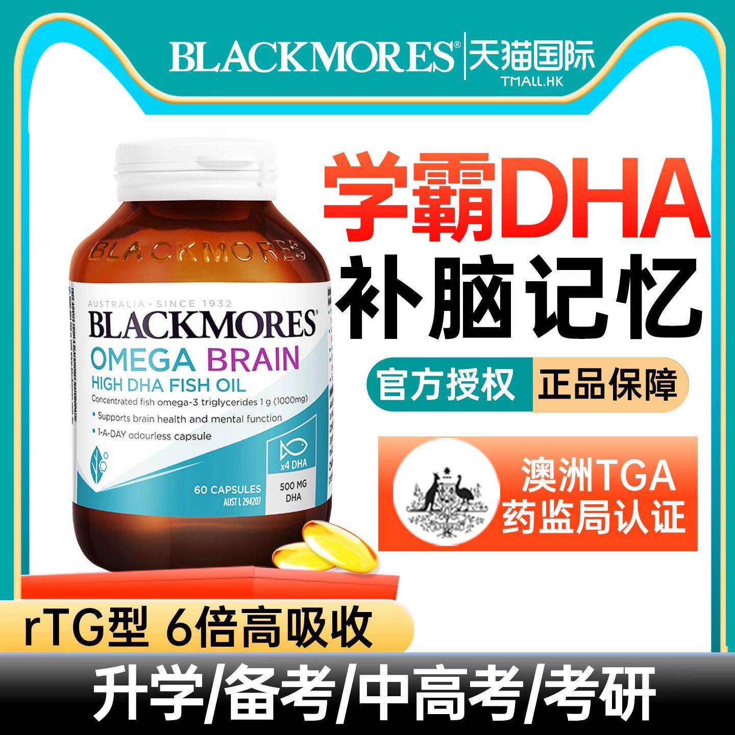 澳佳宝深海鱼油dha补脑鱼油学生omega3记忆力青少年鱼肝油成人用