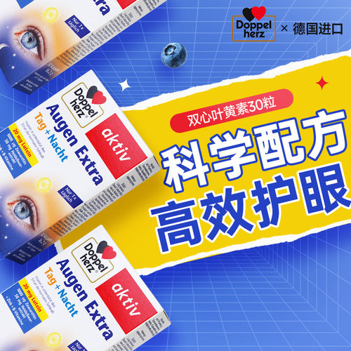 【官方正品】双心叶黄素成人护眼