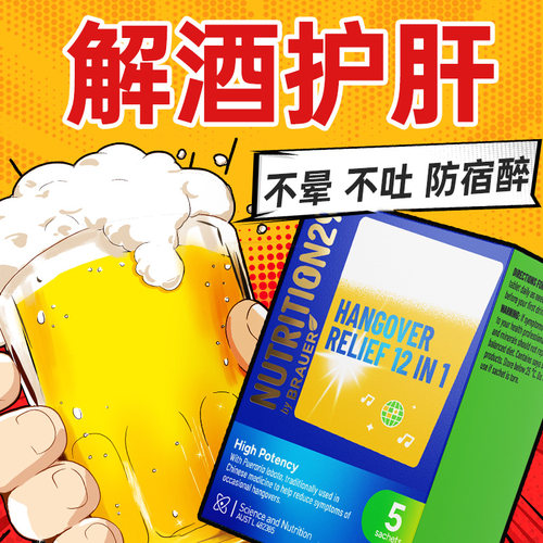 【超级秒杀】解酒解酒护肝片