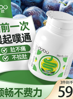 dobo多波欧噗噗片50粒西梅片酵素便膳食纤维素通益生元正品旗舰店