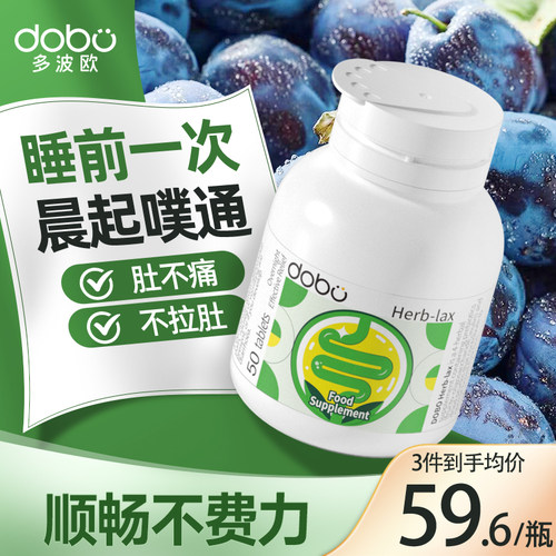 【酵素热销款】西梅益生元噗噗片