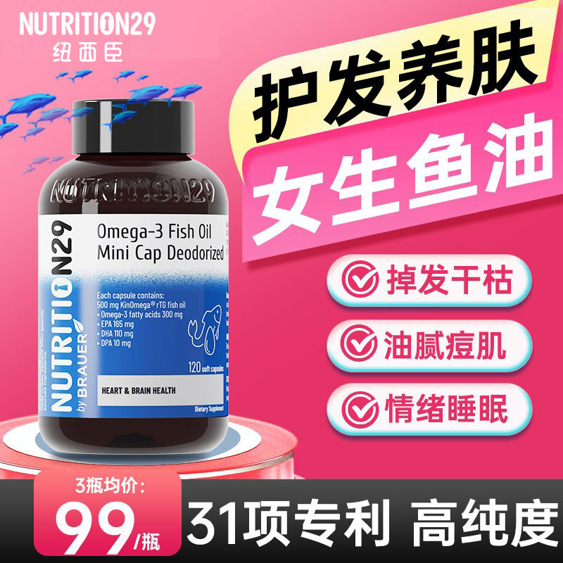 鱼油女生护发养肤omega3深海鱼油内调dha成人用鱼肝油N29官方正品