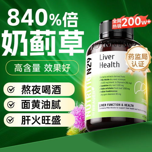 【秒杀买1送1】奶蓟草护肝片正品