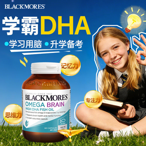 【记忆鱼油】DHA学霸深海鱼油