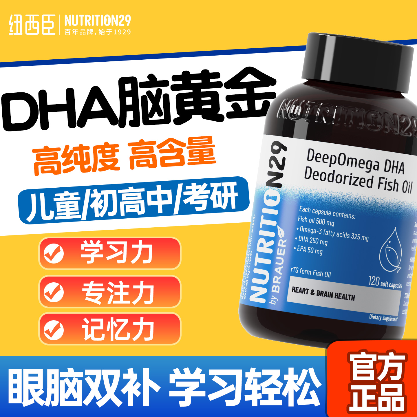 【秒杀买2送1】DHA补脑深海鱼油