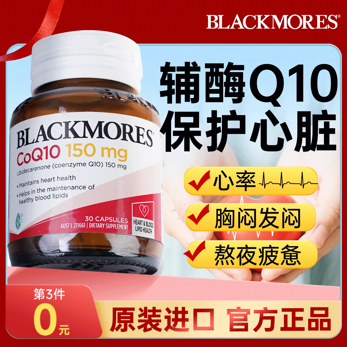 【高浓度辅酶Q10】保护心脏进口