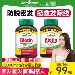 健美生生物素biotin防脱发维b族b7维生素h掉发b6护发软胶囊纽西臣