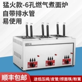Оставаться шестью головой газой варенованной печи для лапши Коммерческий суп -пайон с 6 -отверстием на стойл -бух