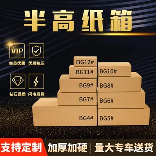 三层半高纸箱快递邮政规格箱小盒子箱子纸壳盒子可定制