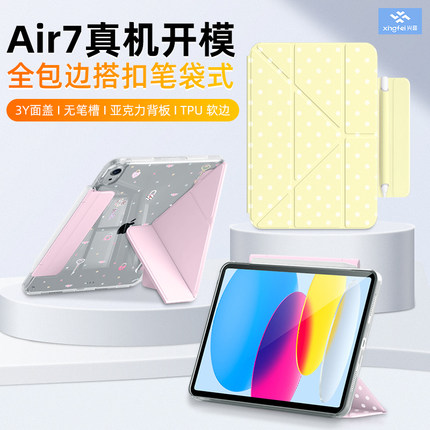 兴菲iPad11保护壳全包边真机开模搭扣笔袋Air7代11英寸彩绘亚克力防弯3Y折2025新款无笔槽硬壳防摔苹果10平板