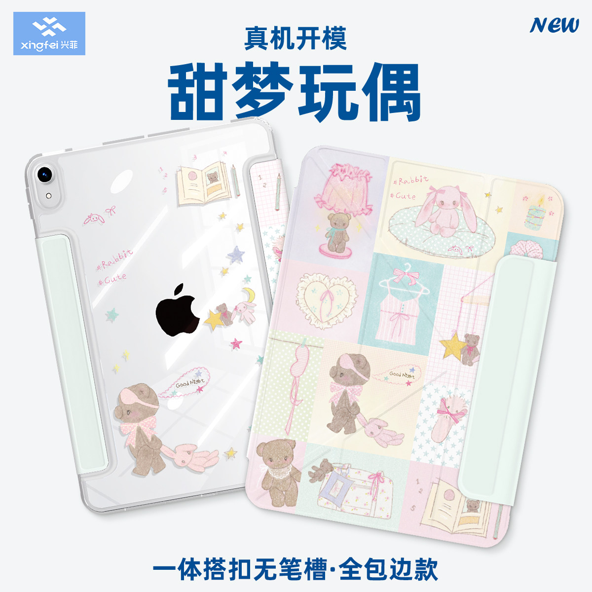 兴菲一体搭扣笔袋式全包边iPad壳图片