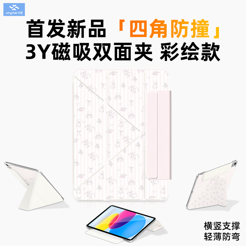兴菲四角防撞双面夹彩绘磁吸3Y折