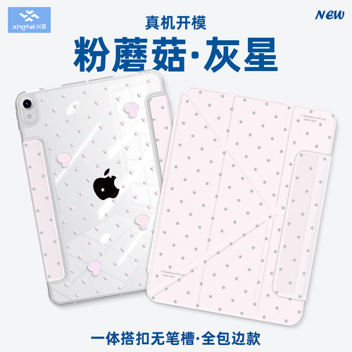兴菲iPad开模一体搭扣保护套