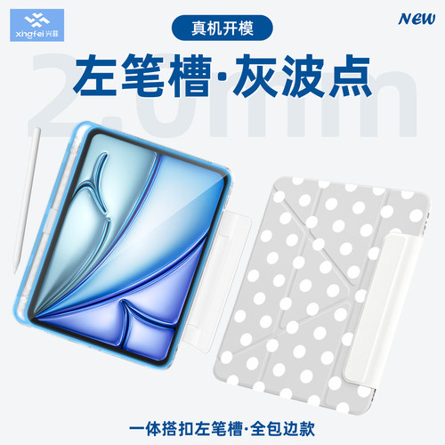 兴菲iPadAir系列/11左笔槽壳