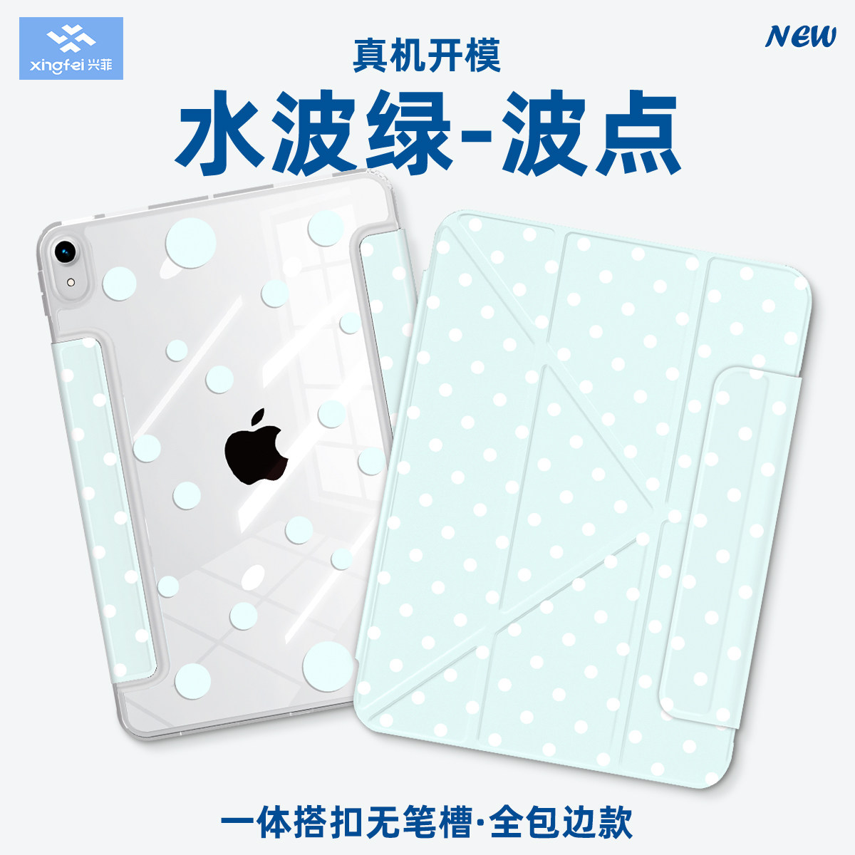 兴菲波点iPad保护壳全包防弯图片