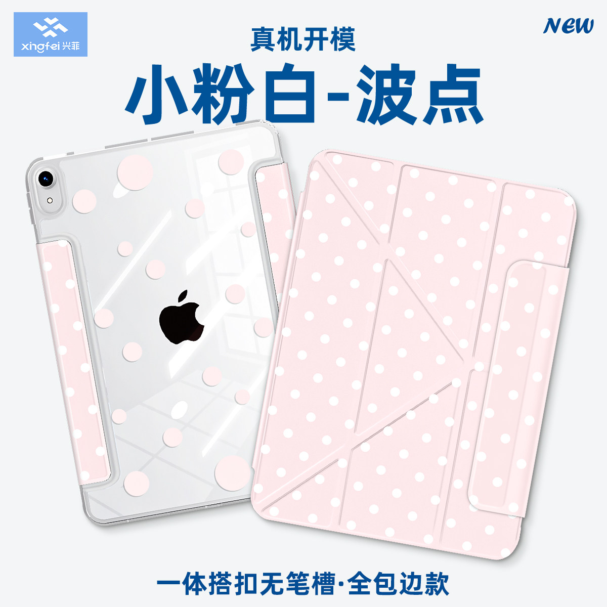 兴菲亚克力防弯iPad保护壳无笔槽图片