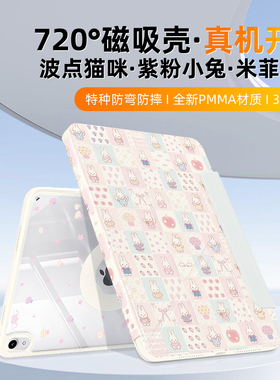 兴菲iPad保护壳720°旋转磁吸拆分体适用苹果11代平板保护套Air7代2025新款第十代air6/510.9英寸防弯彩绘M3Y