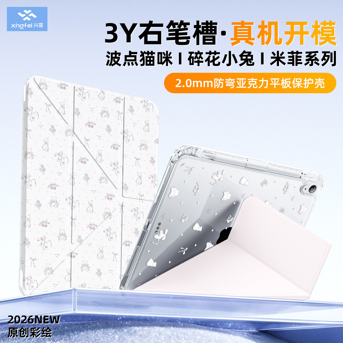 兴菲保护壳适用iPad11英寸Air8代M4新款2026M3Y折