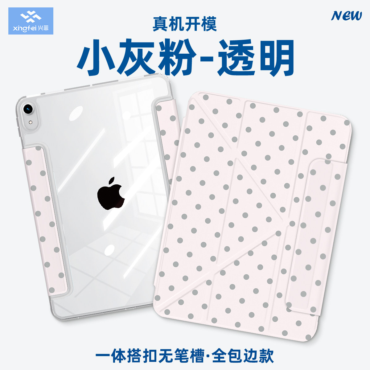 兴菲iPad11保护壳韩系波点适用苹果Air8全包边皮套air7真机开模ins无笔槽小灰粉Pro18笔袋6/5气囊防摔亚克力