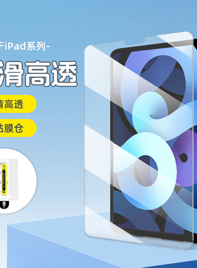 兴菲高清钢化膜适用苹果iPad11Air7代13英寸2025年miniPro新款air5/4代10.9英寸2021款9代平板10.2英寸无尘仓