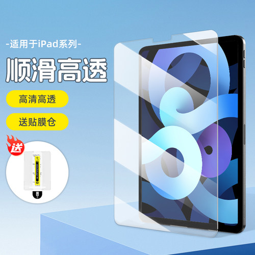 兴菲高清钢化膜适用苹果iPad11Air7代13英寸2025年miniPro新款air5/4代10.9英寸2021款9代平板10.2英寸无尘仓