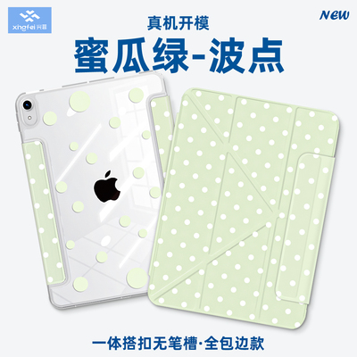 兴菲iPad保护壳韩系波点系列