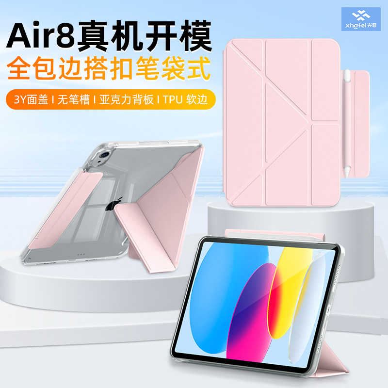 兴菲iPadAir8代11英寸保护壳全包边真机开模搭扣笔袋11透