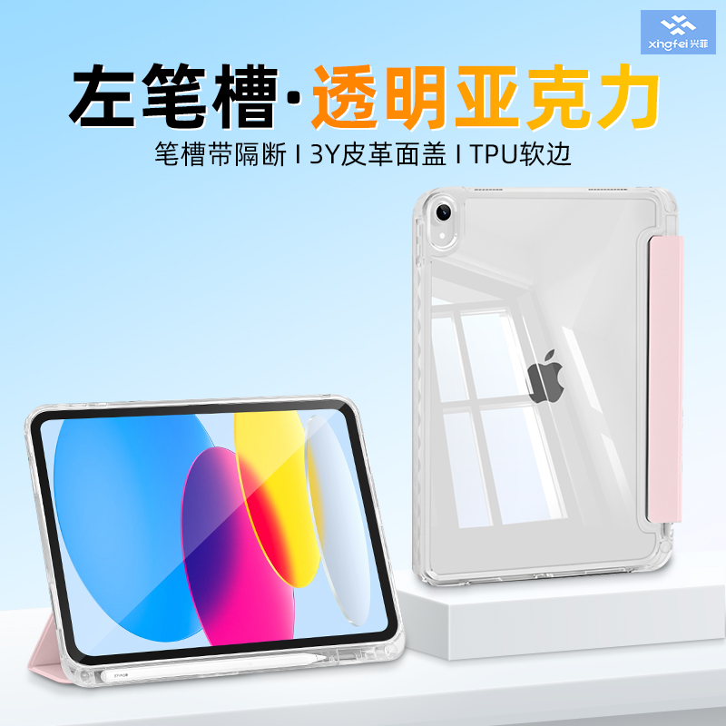 兴菲保护壳iPad11左笔槽带隔层透明亚克力背板防弯3Y折面盖适用苹果新款2025年11英寸气囊防摔ipad第10代10.9