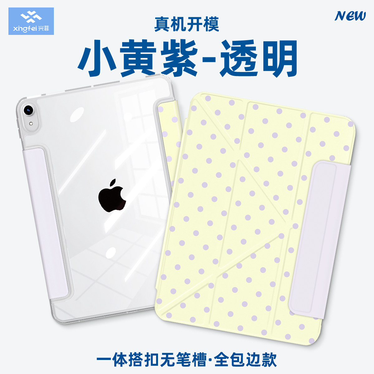 兴菲iPad保护壳专用全包边图片