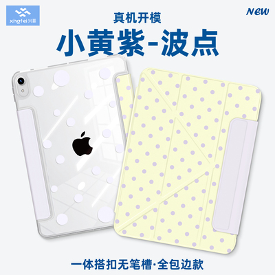 兴菲iPad11专用保护套