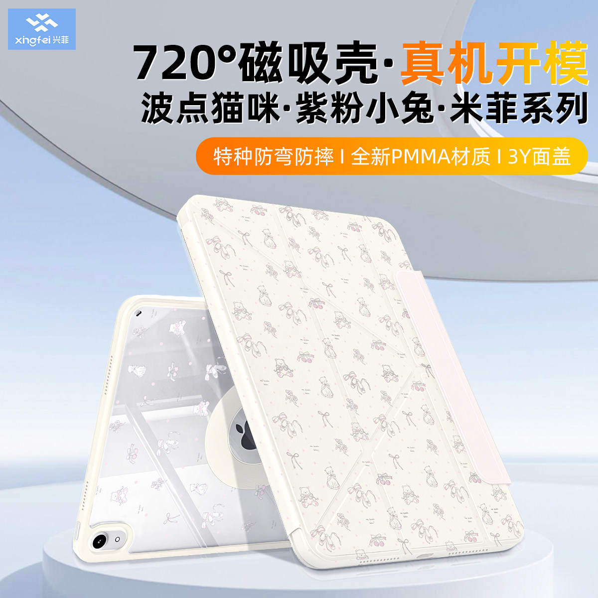 兴菲iPad保护壳720°旋转磁吸拆分适用苹果11英寸平板保护套