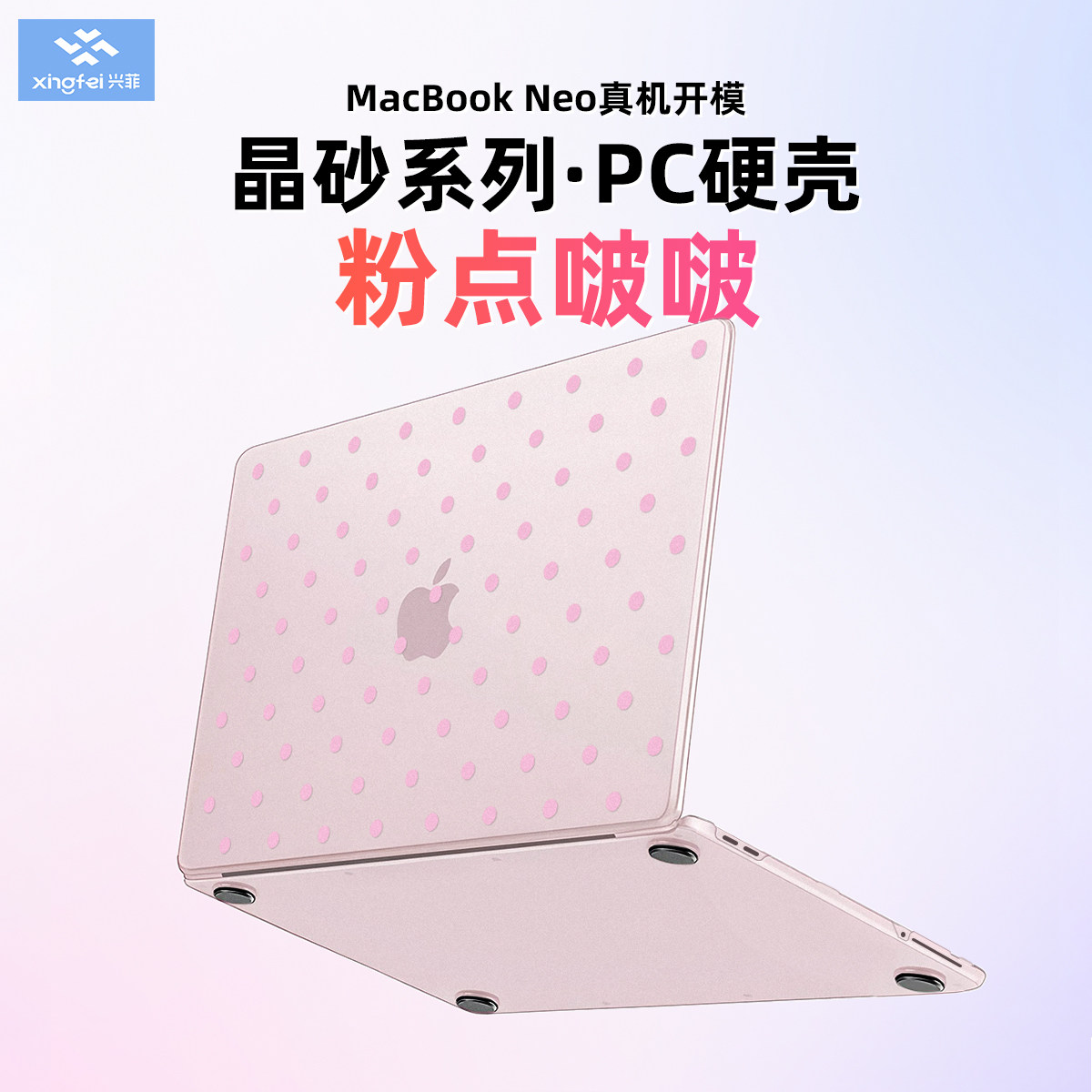 兴菲MAC保护壳粉点啵啵适用苹果Macbookneo2026A18pro新25air13.6英寸笔记本电脑超薄壳散热M4透明NEOPC硬壳