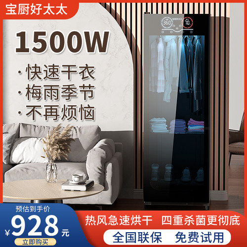 宝厨好太太衣物护理烘干消毒机