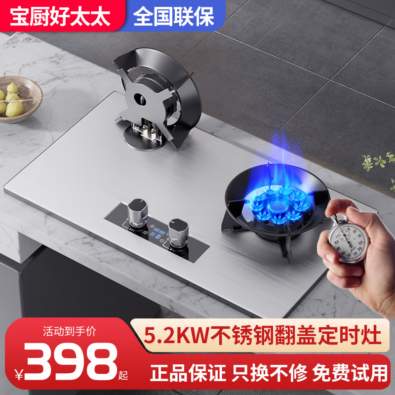 宝厨好太太燃气灶家用双灶嵌入式天然气网红款灶液化气翻盖煤气灶