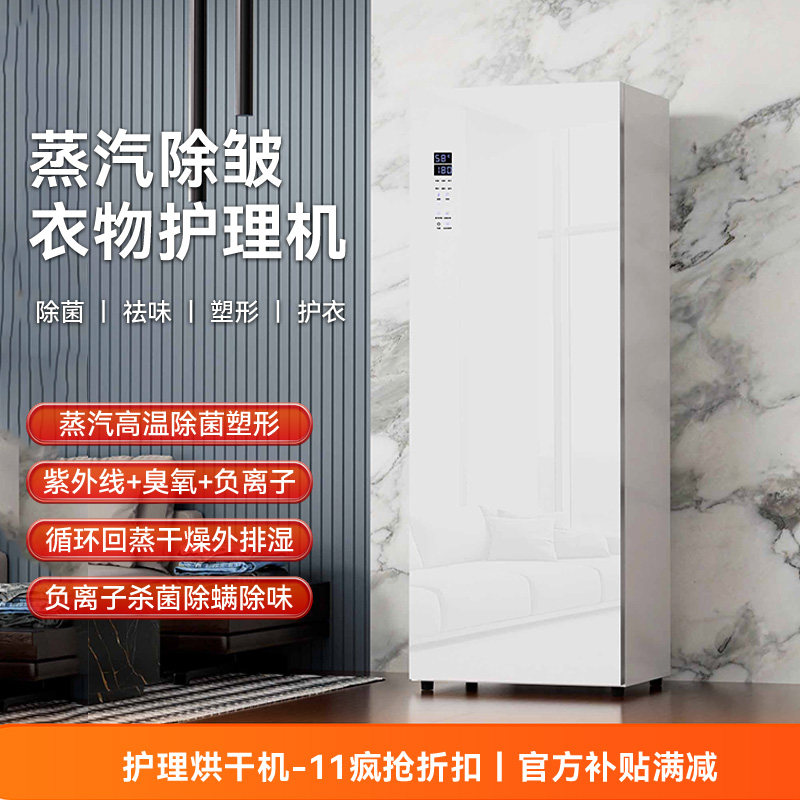 蒸汽衣物护理机消毒烘干机家用杀菌衣服熨烫干洗机自动挂烫干衣机