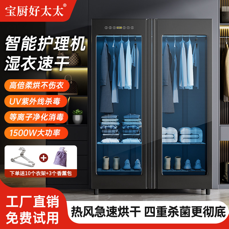 宝厨好太太双开门烘干机家用烘衣服消毒大容量衣物护理机干衣柜