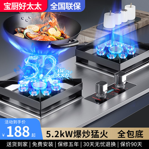 好太太5.2kw全包底防爆燃气灶