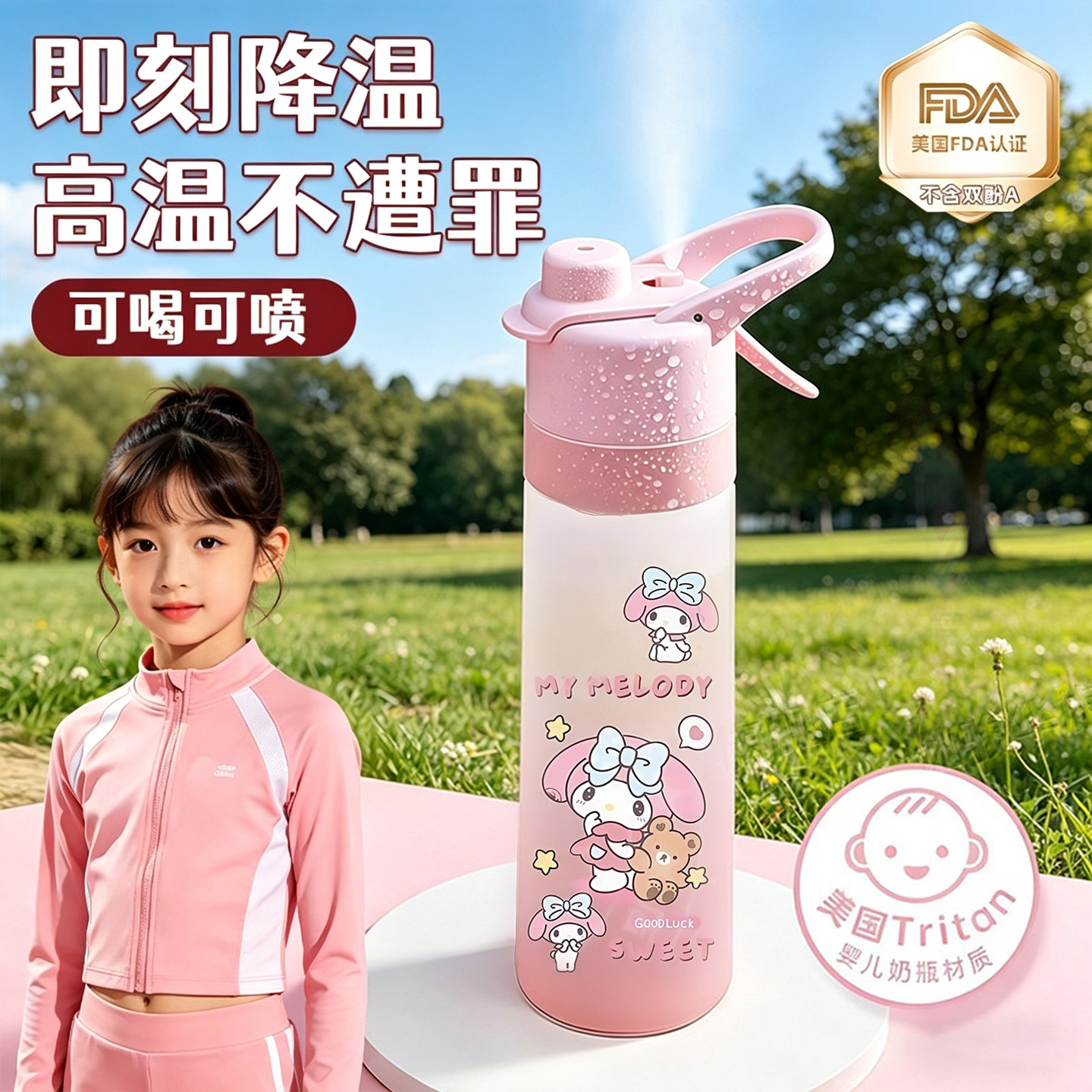 喷雾水杯学生上学专用便携式夏天女孩高颜值吸管杯2026新款喷水杯