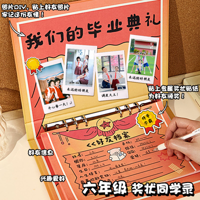 奖状显眼包同学录小学生六年级2025新款高颜值毕业留言纪念册通讯录男生女生不撞款抽象ing风小众活页可拆卸