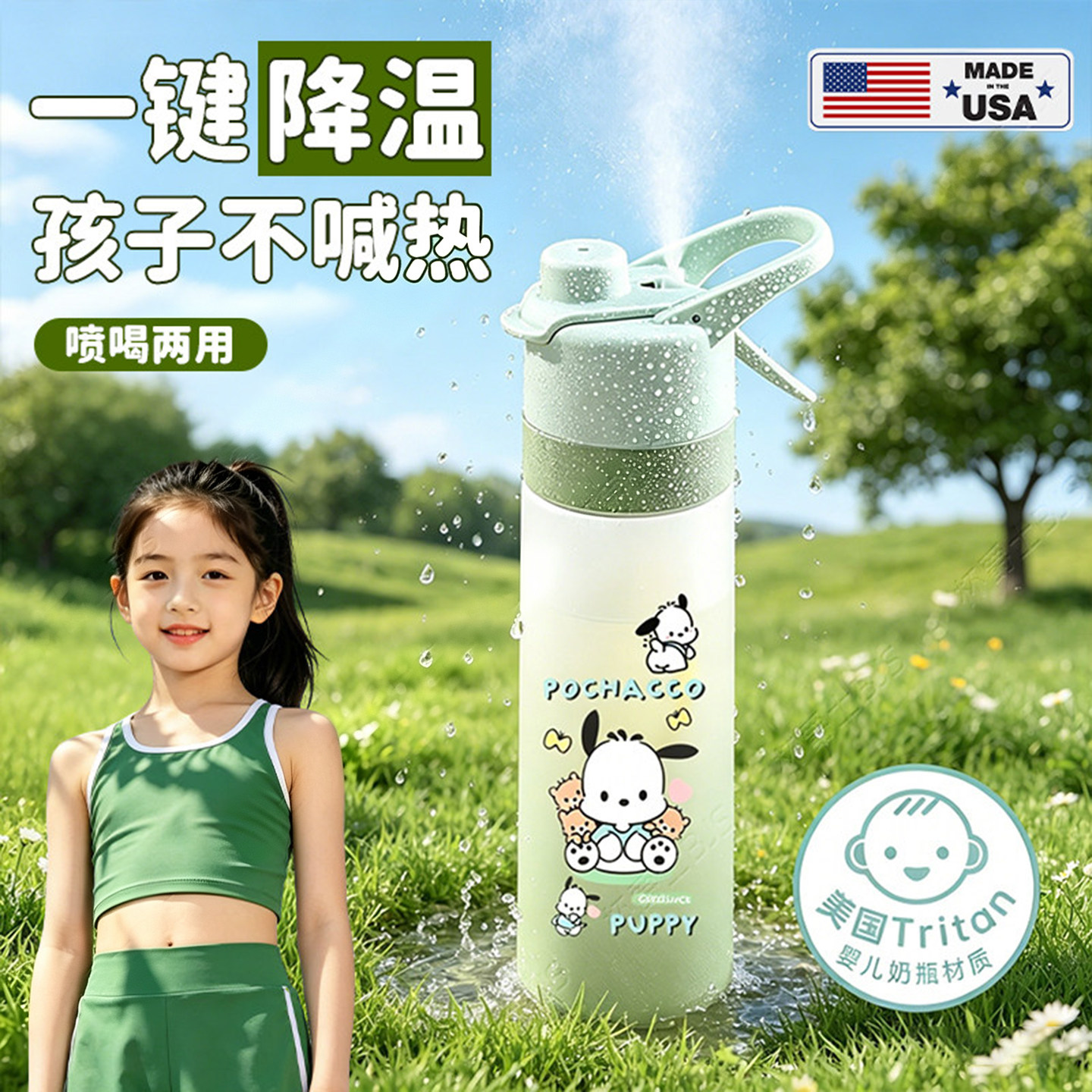 tritan儿童喷雾水杯上学专用夏季降温2026新款男女孩大容量水壶杯