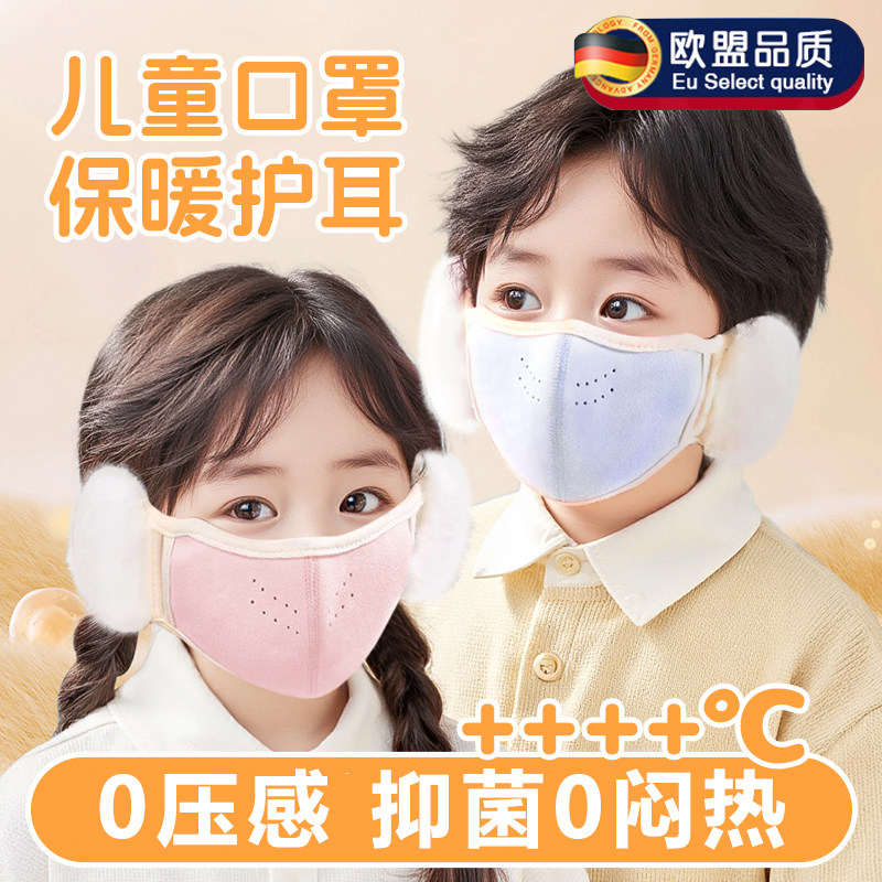 德国儿童保暖口罩耳罩一体男女童防风透气护耳秋冬防尘面罩可水洗,居家日用,口罩,淘宝优惠券,粉丝福利购,淘宝优惠卷