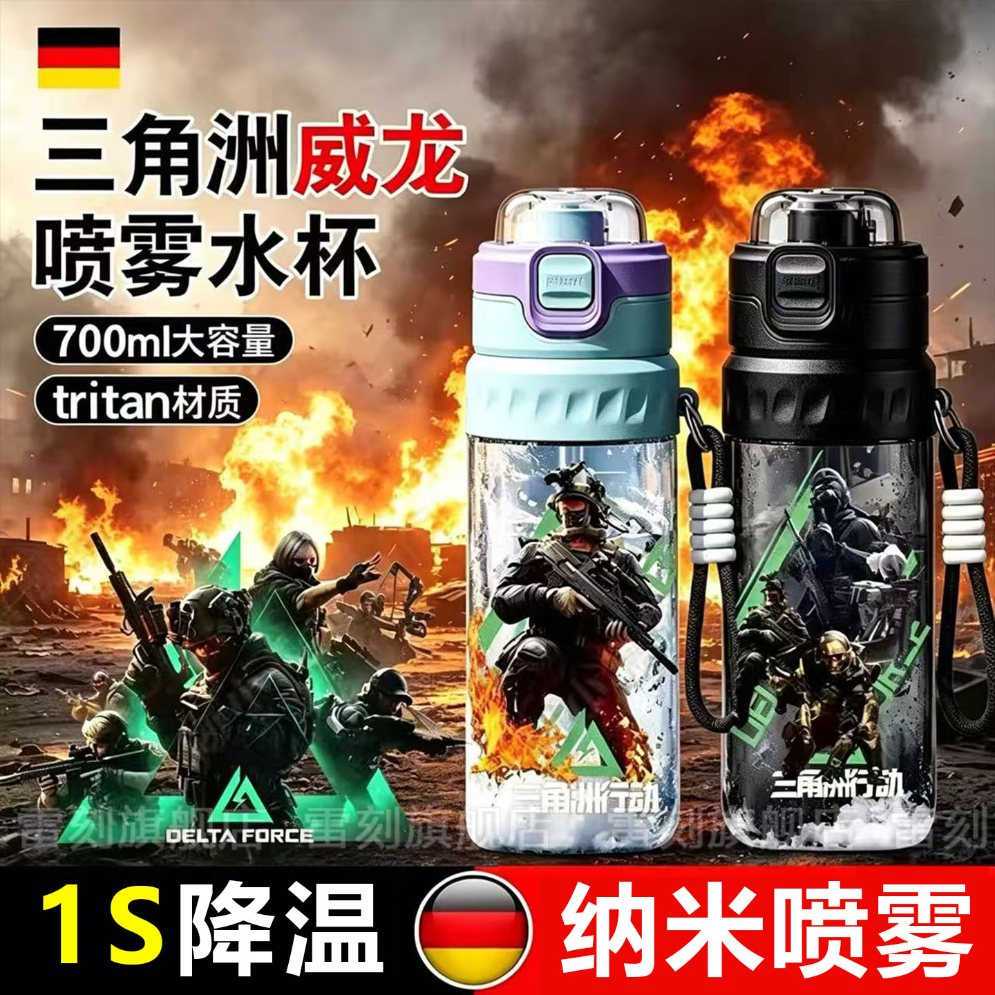 德国三角洲儿童喷雾水杯男生tritan学生上学专用夏日运动降温水壶