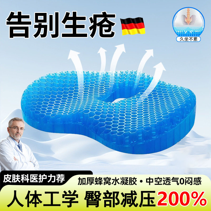 德国蜂窝凝胶坐垫防屁股痛汽车办公室久坐防生疮冰垫透气夏椅子垫