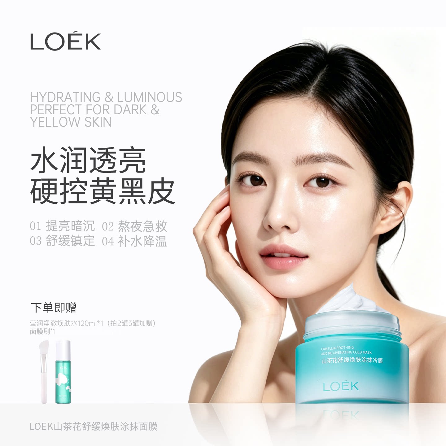 LOEK小绿罐山茶花面膜熬夜提亮补水保湿紧致毛孔男女学生舒缓焕肤
