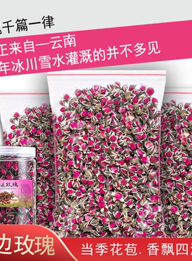 云南金边玫瑰精选无硫干营养花茶干茶罐装正品泡茶养生初级农产品