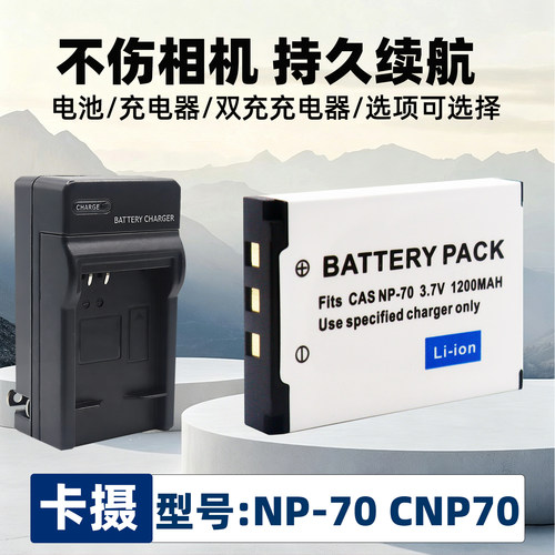 适用于卡西欧NP-70CNP70电池