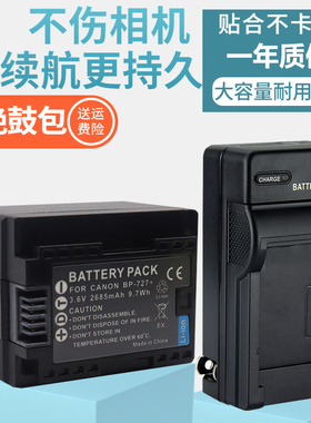 适用于佳能BP-727电池充电器 LEGRIA R76 R36 R706 R806 M506 R506 M60 R606 R400 R300 R56 R66 HF M50 M500