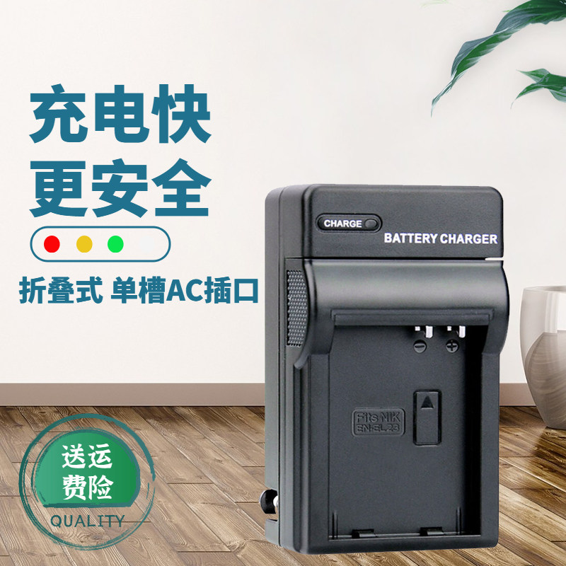 卡摄适用于EN-EL23相机充电器尼康COOLPIX P900 P900S P610S P600 S810C B700 数码长焦机电池充电器EL23座充