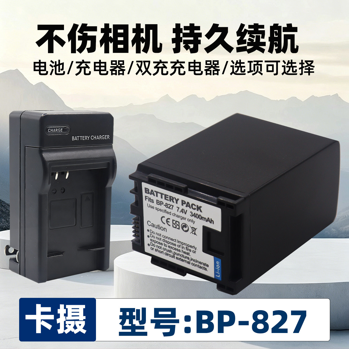 适用于佳能BP-827电池